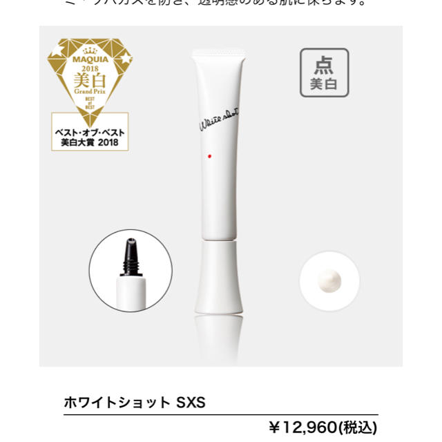 POLA(ポーラ)のポーラ ホワイト ショット SXS 新品  コスメ/美容のスキンケア/基礎化粧品(美容液)の商品写真