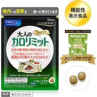 ファンケル(FANCL)の大人のカロリミット 30日✖️2袋(ダイエット食品)