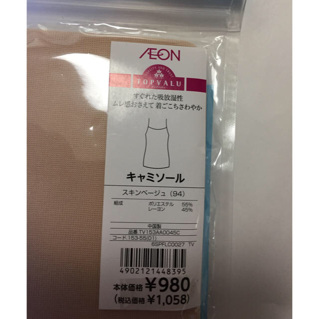 AEON(イオン)のキャミソール Ｍ マスターバニー ソックス レディースのトップス(キャミソール)の商品写真