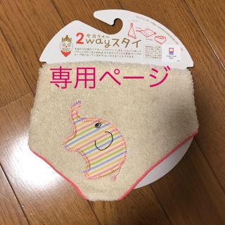 イマバリタオル(今治タオル)のラベンダー様【新品未使用】今治  タオル  スタイ(ベビースタイ/よだれかけ)