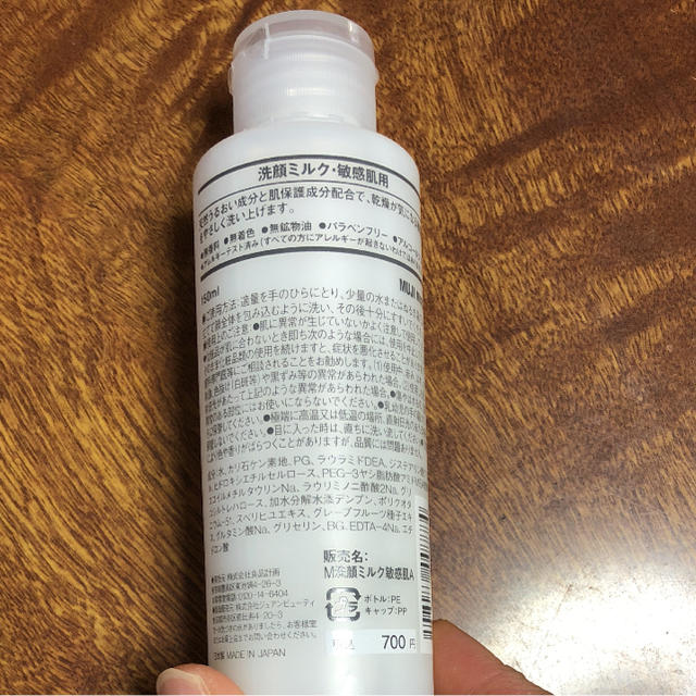 MUJI (無印良品)(ムジルシリョウヒン)の無印良品 洗顔ミルク 敏感肌 コスメ/美容のスキンケア/基礎化粧品(洗顔料)の商品写真