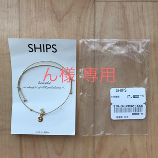 シップス(SHIPS)の【お値下げ！未使用】SHIPS♡ナンバーチャーム付きブレスレット(ブレスレット/バングル)