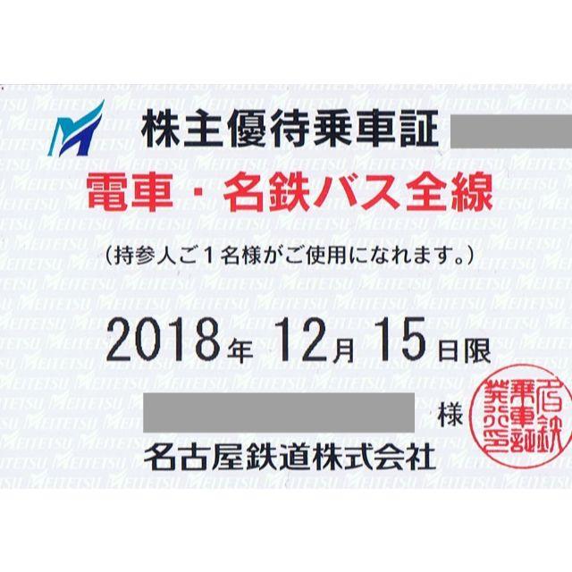 送料無料☆名鉄 名古屋鉄道 株主優待乗車証 電車バス全線 定期