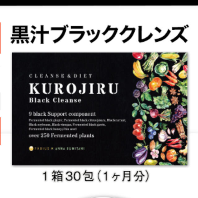 黒汁 ダイエット KUROJIRU