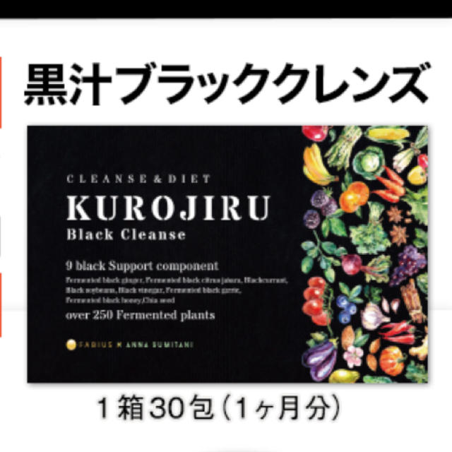 黒汁 ダイエット KUROJIRU