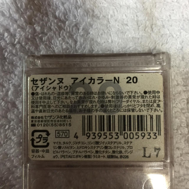 CEZANNE（セザンヌ化粧品）(セザンヌケショウヒン)のセザンヌ アイカラー N20 アイシャドウ  コスメ/美容のベースメイク/化粧品(アイシャドウ)の商品写真