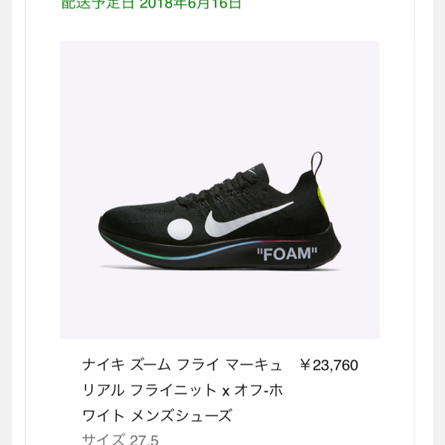 NIKE × OFF-WHITE ZOOM FLY