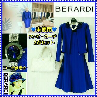 アントニオベラルディ(ANTONIO BERARDI)の💙新品未使用💙百貨店購入BERARDI💙ワンピース➕カーデ2点セットS向け(セット/コーデ)