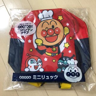 スカイラーク(すかいらーく)の新品未開封アンパンマンリュック(リュックサック)