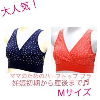 授乳ブラ マタニティブラ ハーフトップ (マタニティ下着)