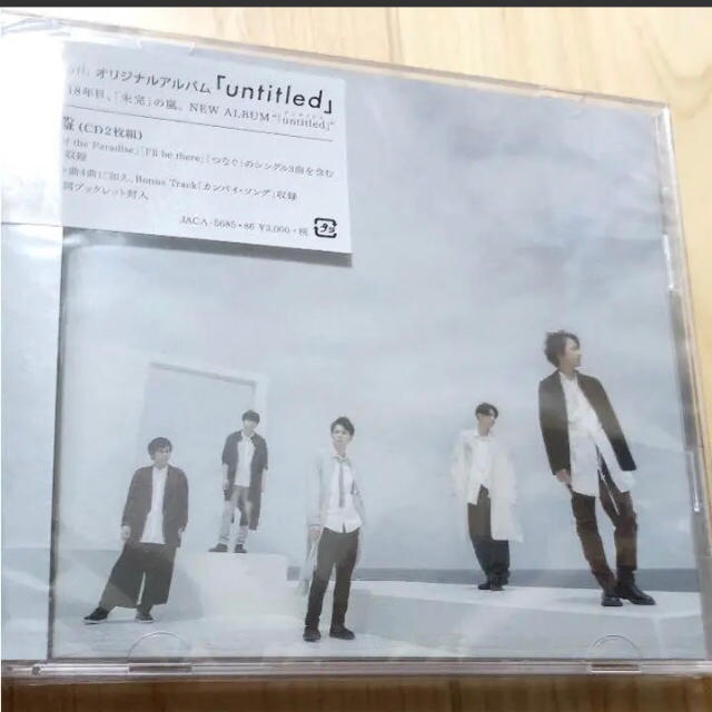 嵐 - 新品 未開封 嵐 untitled 通常版 CD アンタイトルの通販 by パンケーキ's shop｜アラシならラクマ