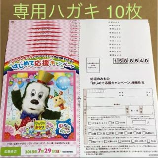 グリコ(グリコ)の《専用ハガキ 10枚》はじめて応援キャンペーン(その他)