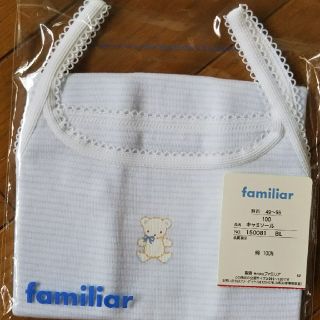 ファミリア(familiar)の新品・未使用 familiarファミリア 肌着(その他)