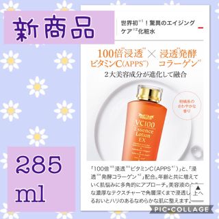 ドクターシーラボ(Dr.Ci Labo)の♡新品未使用♡  世界初、新商品 浸透型コラーゲン化粧水285mlポンプタイプ(化粧水/ローション)