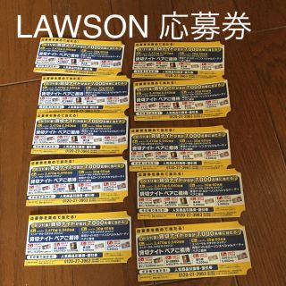 ユニバーサルスタジオジャパン(USJ)のLAWSON スピードくじ ユニバ USJ 応募券 セット 10枚(その他)