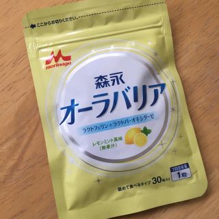 モリナガニュウギョウ(森永乳業)の森永オーラバリア ３０粒入り (口臭防止/エチケット用品)