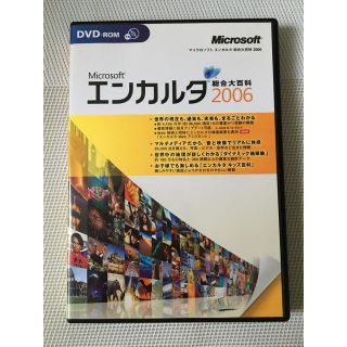  Microsoft／Encarta 総合大百科 2006 ／DVD-ROM(PC周辺機器)