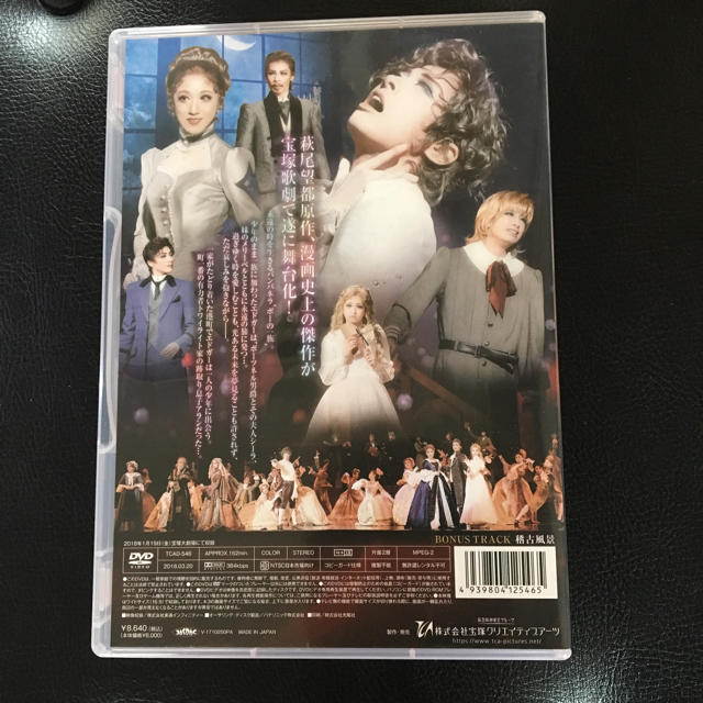 宝塚 ポーの一族 DVD チケットの演劇/芸能(ミュージカル)の商品写真