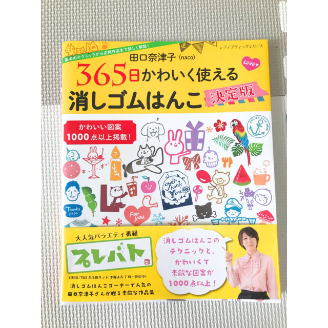 消しゴムはんこの本 エンタメ/ホビーの本(趣味/スポーツ/実用)の商品写真