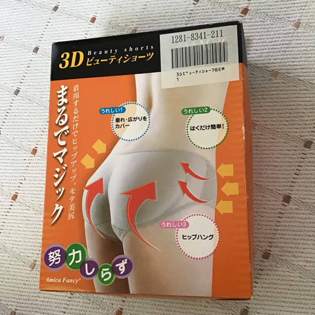 【新品】3D ビューティショーツ モテ美尻