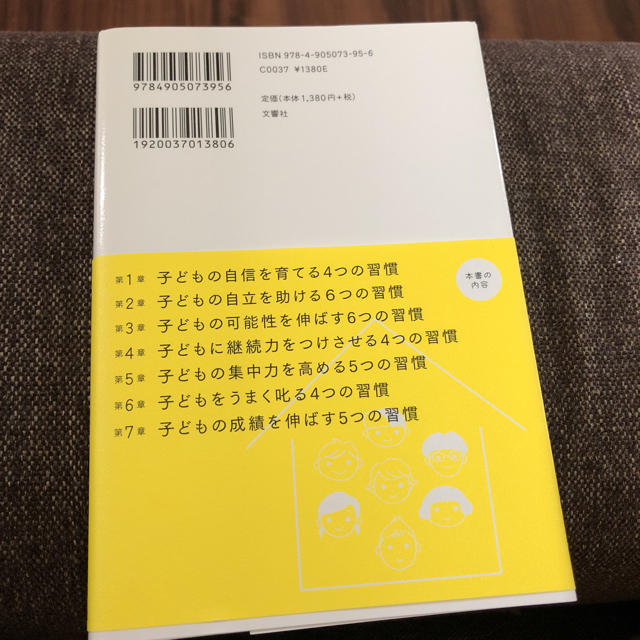 東大生わ育てる親は家の中で何をしているのか エンタメ/ホビーの本(住まい/暮らし/子育て)の商品写真