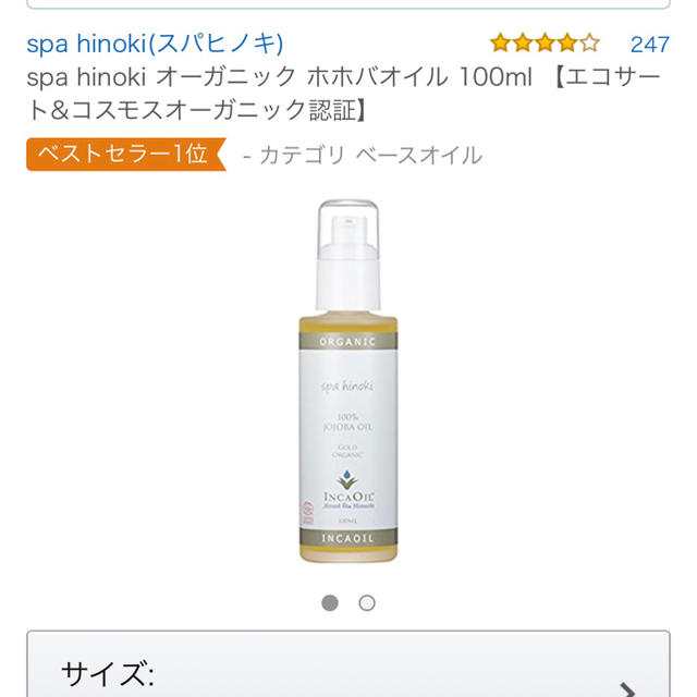 MUJI (無印良品)(ムジルシリョウヒン)のnatsu530様専用 spa hinoki オーガニックホホバオイル  コスメ/美容のヘアケア/スタイリング(オイル/美容液)の商品写真