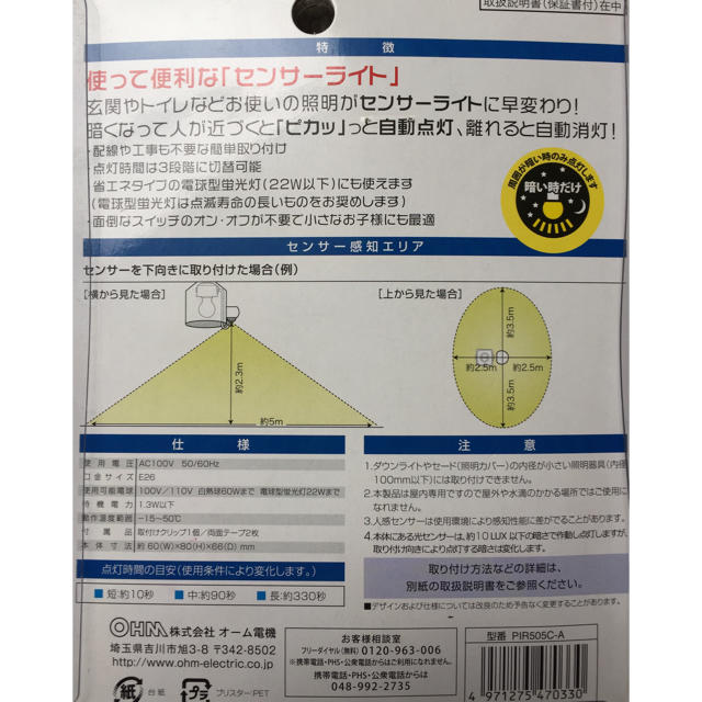 オーム電機(オームデンキ)の【未使用】人の動きでピカッと自動点灯！光・人感センサー付きソケット インテリア/住まい/日用品のライト/照明/LED(天井照明)の商品写真