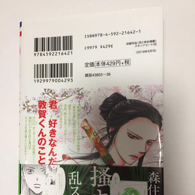 中村佳樹 スキップ ビート 第42巻の通販 By ティータイム 苺タルト S Shop ラクマ