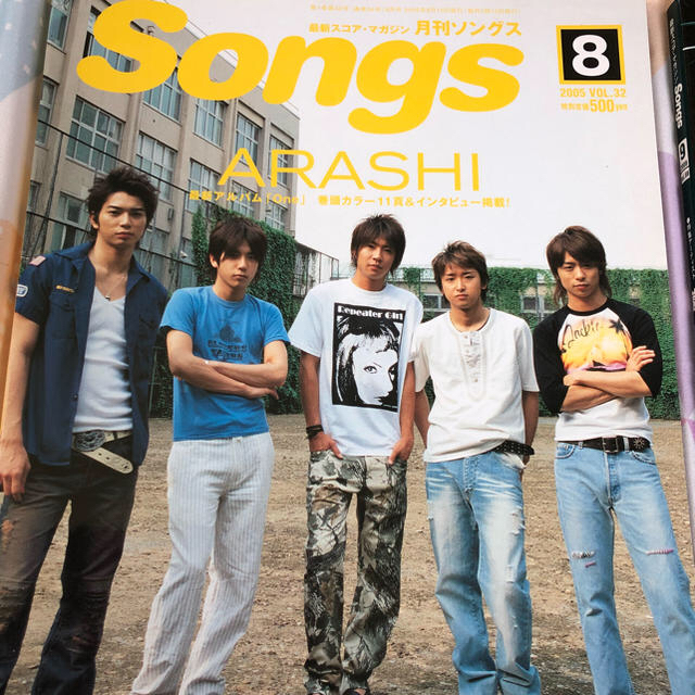 嵐(アラシ)のレア 月刊ソングス 嵐 songs エンタメ/ホビーの雑誌(アート/エンタメ/ホビー)の商品写真