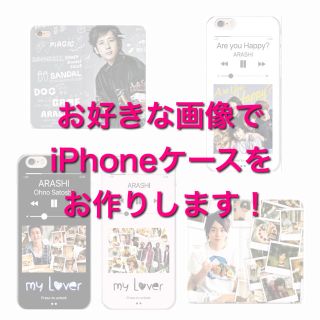 ジャニーズ(Johnny's)のオリジナル iPhoneケース (ハード)(iPhoneケース)