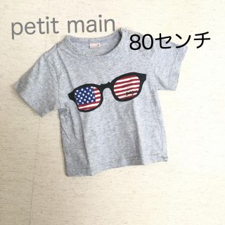 プティマイン(petit main)のTシャツ 80センチ(Ｔシャツ)