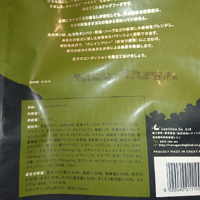 カナガン ドックフード その他のペット用品(ペットフード)の商品写真