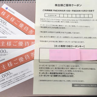 キムラタン(キムラタン)のキムラタン 株主優待6000円分(ショッピング)