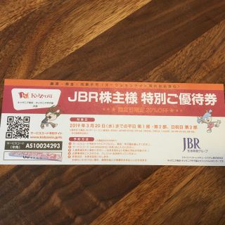 JBR株主優待券 キッザニア割引券(遊園地/テーマパーク)