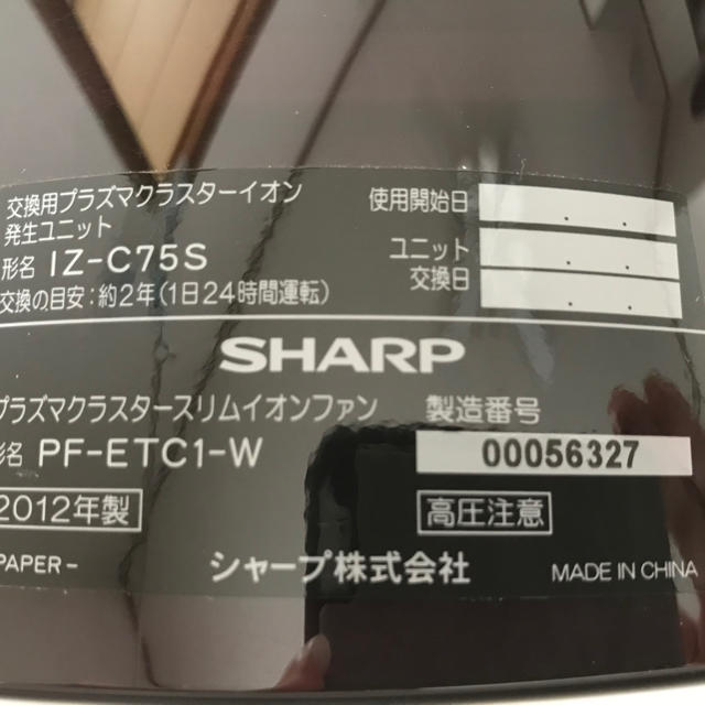 SHARP(シャープ)のzizi様 専用❣️【シャープ】プラズマクラスター搭載 扇風機 スマホ/家電/カメラの冷暖房/空調(扇風機)の商品写真