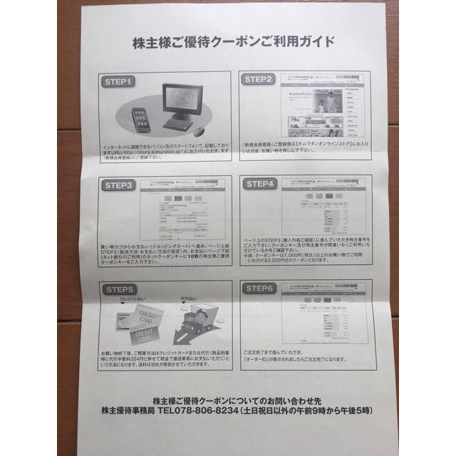 キムラタン(キムラタン)のキムラタンクーポンキー6400円分 チケットの優待券/割引券(ショッピング)の商品写真