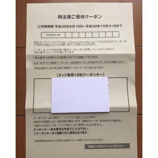 キムラタン(キムラタン)のキムラタンクーポンキー6400円分(ショッピング)