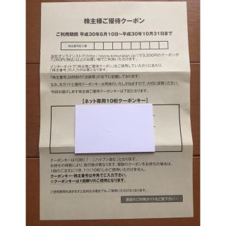 キムラタン(キムラタン)のキムラタンクーポンキー6400円分(ショッピング)