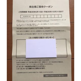 キムラタン(キムラタン)のキムラタンクーポンキー3200円分(ショッピング)