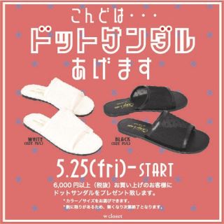 ダブルクローゼット(w closet)のw closet ドットサンダル(サンダル)