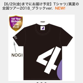 ノギザカフォーティーシックス(乃木坂46)のTシャツ/真夏の全国ツアー2018_ブラックver. (女性アイドル)