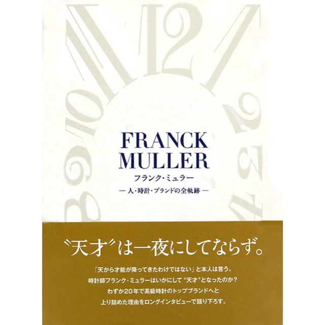 FRANCK MULLER(フランクミュラー)のフランク・ミュラー 天才は一夜にしてならず メンズの時計(腕時計(アナログ))の商品写真