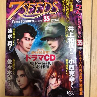 ドラマCD 7SEEDS 35 完結(少女漫画)