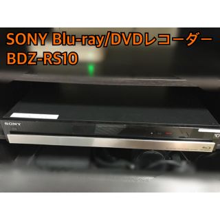 ソニー(SONY)の【8110様専用】Sony Blu-ray/DVDレコーダー BDZ-RS10(ブルーレイレコーダー)