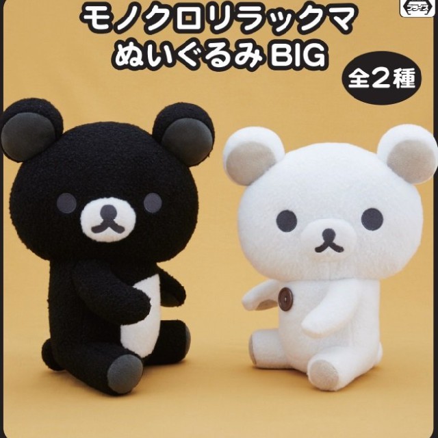 サンエックス - モノクロリラックマ ぬいぐるみXL リラックマ サンエックス - モノクロリラックマ ぬいぐるみXL リラックマ