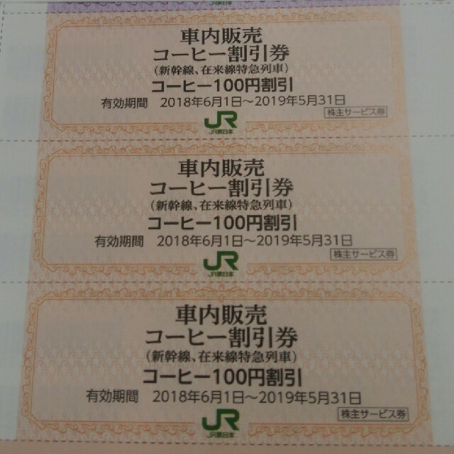 JR - JR東日本株主優待割引券の新幹線車内販売コーヒー100円割引券15枚セットの通販 by ふじしん's shop｜ジェイアールならラクマ