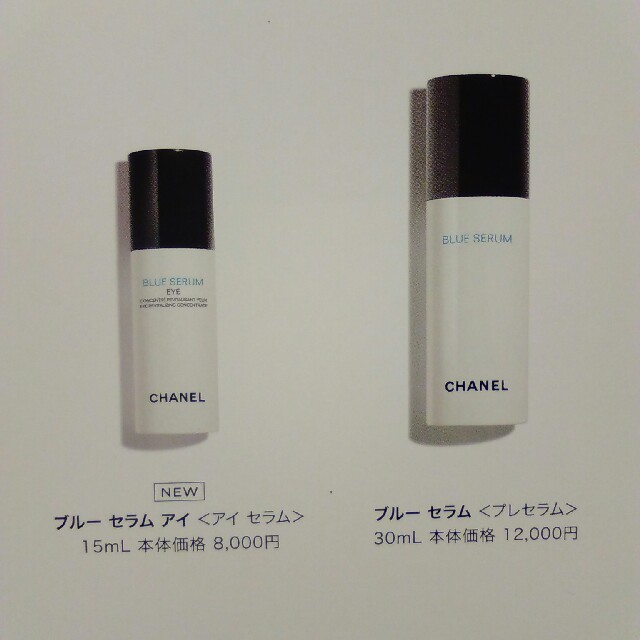 CHANEL(シャネル)のシャネル★ブルーセラム、ブルーセラムアイサンプルセット コスメ/美容のスキンケア/基礎化粧品(美容液)の商品写真