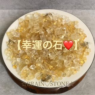 200★数量限定あるだけ★幸運の石【200g黄水晶シトリンクォーツさざれ石】❤️(その他)