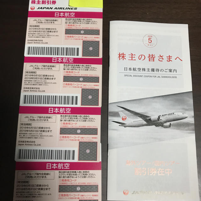 JAL株主優待券4枚とパックツアー割引券付き冊子のセットのサムネイル