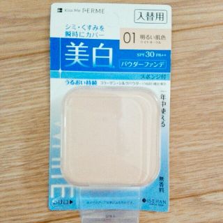 イセハン(伊勢半)の美白パウダーファンデ入替01明るい肌色(ファンデーション)